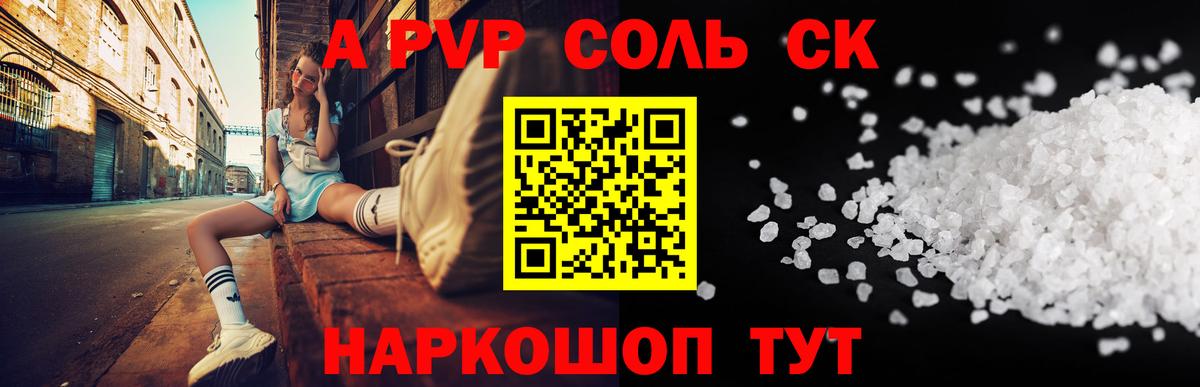 Alfa_PVP  A-PVP мука  Новозыбков  Вход с VPN  APVP кристаллы 