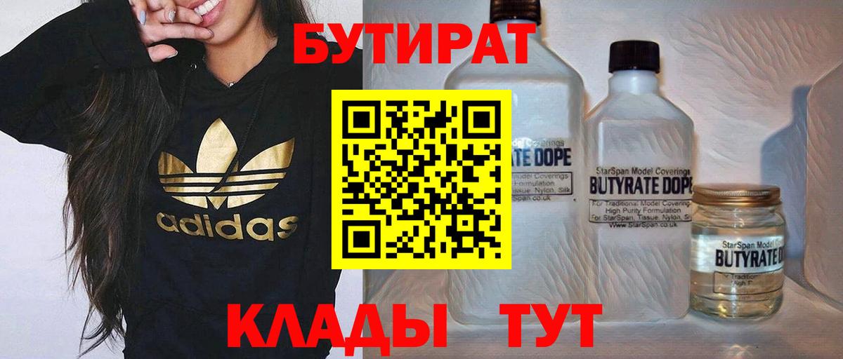 БУТИРАТ оксибутират Новозыбков