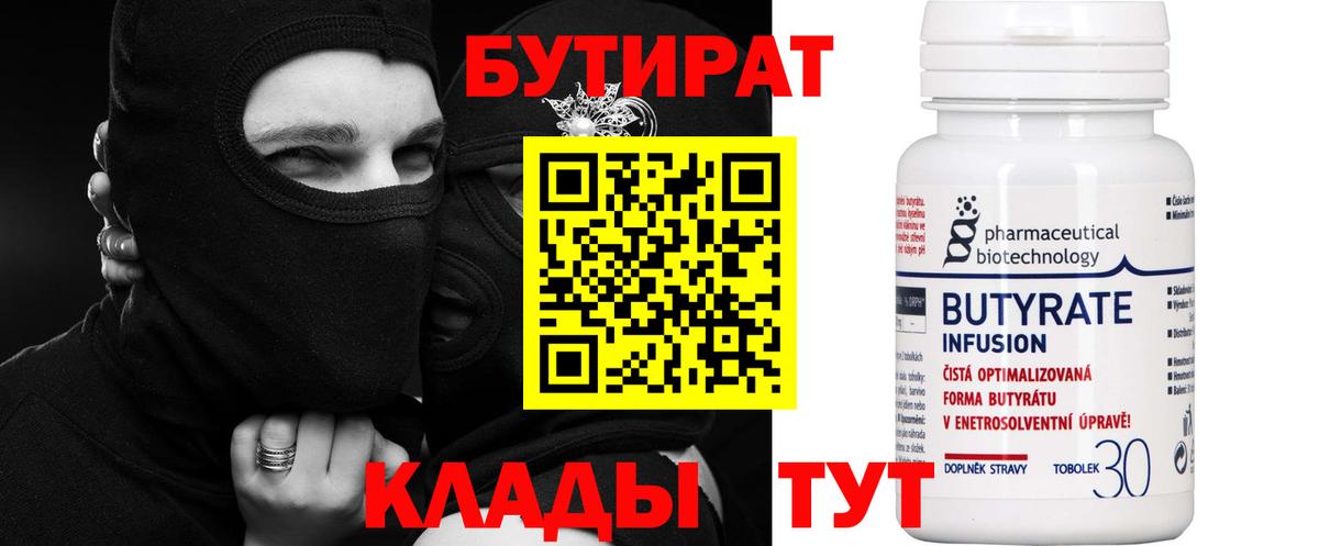 Бутират GHB  Вход с VPN  Новозыбков 