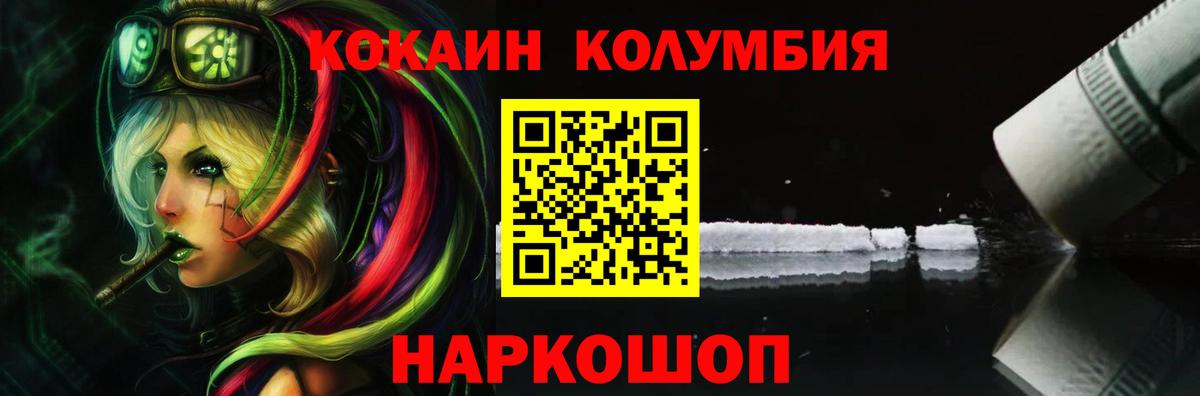 Новозыбков  Кокаин Колумбийский  Вход с VPN 