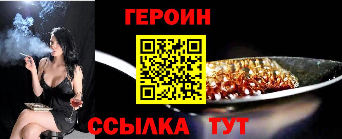 ГЕРОИН хмурый  Вход с VPN  Новозыбков 