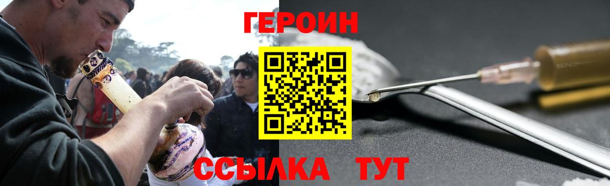 ГЕРОИН хмурый Новозыбков