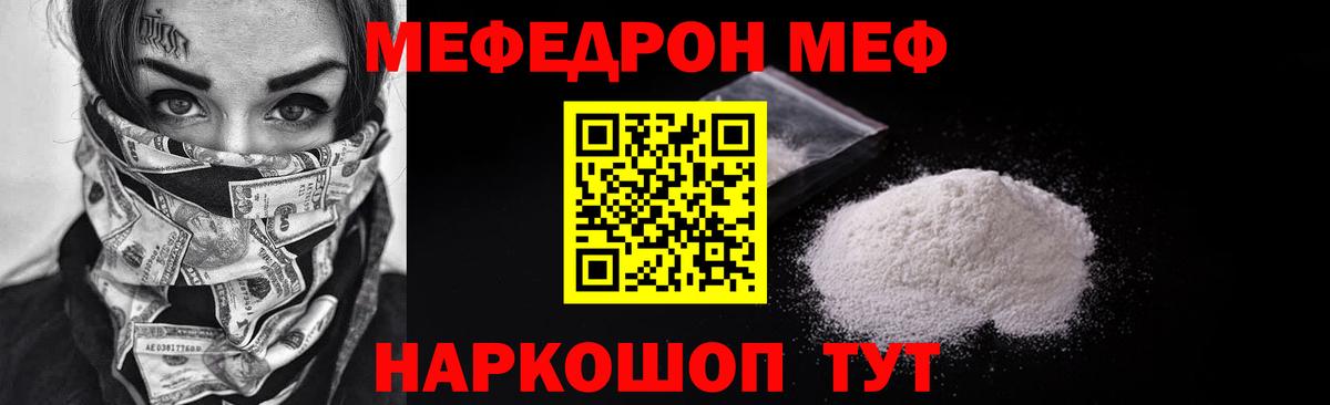 МЯУ-МЯУ мяу мяу  МЕФ мука  Новозыбков  купить наркоту  МЯУ-МЯУ  Вход с VPN  Мефедрон 