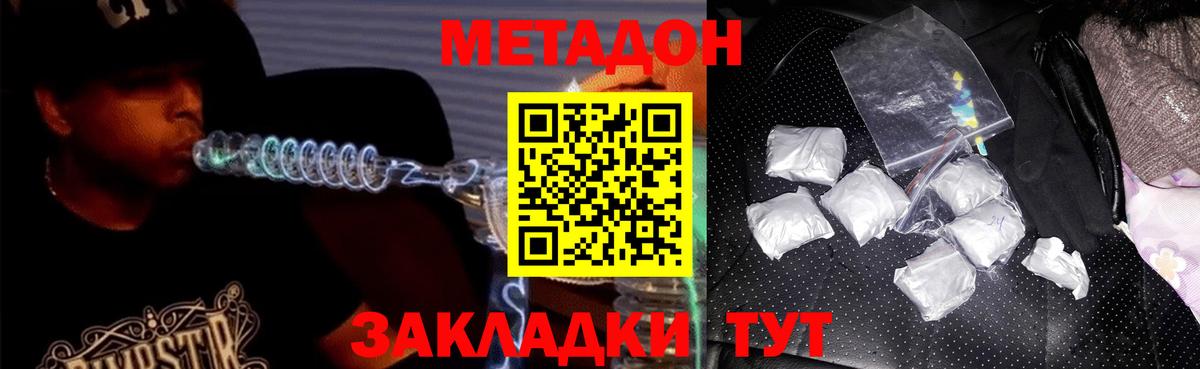 Новозыбков  МЕТАДОН мёд  Вход с VPN 
