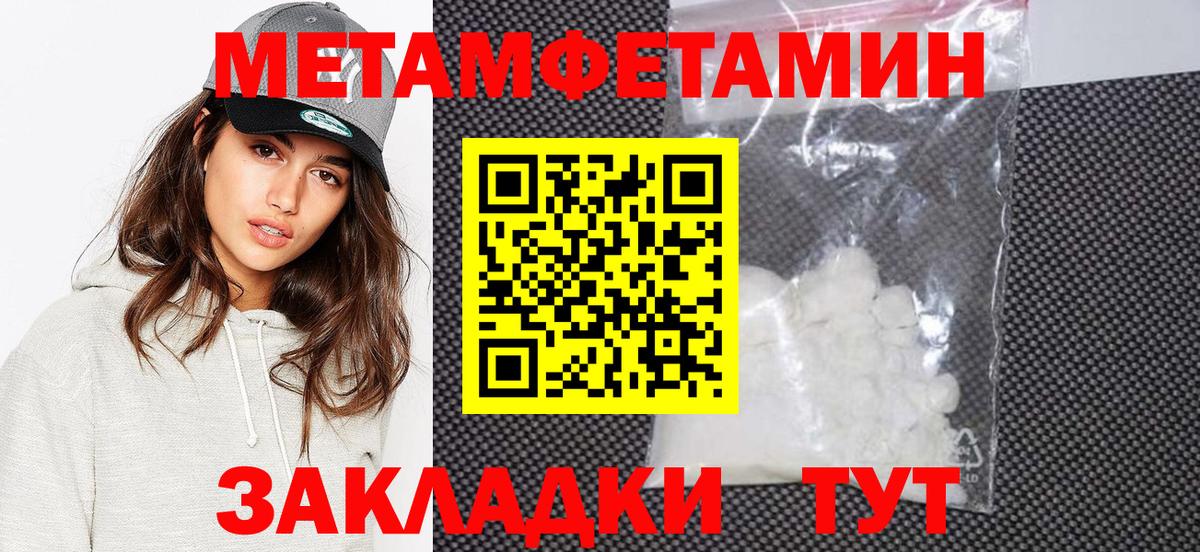 Метамфетамин мет Новозыбков