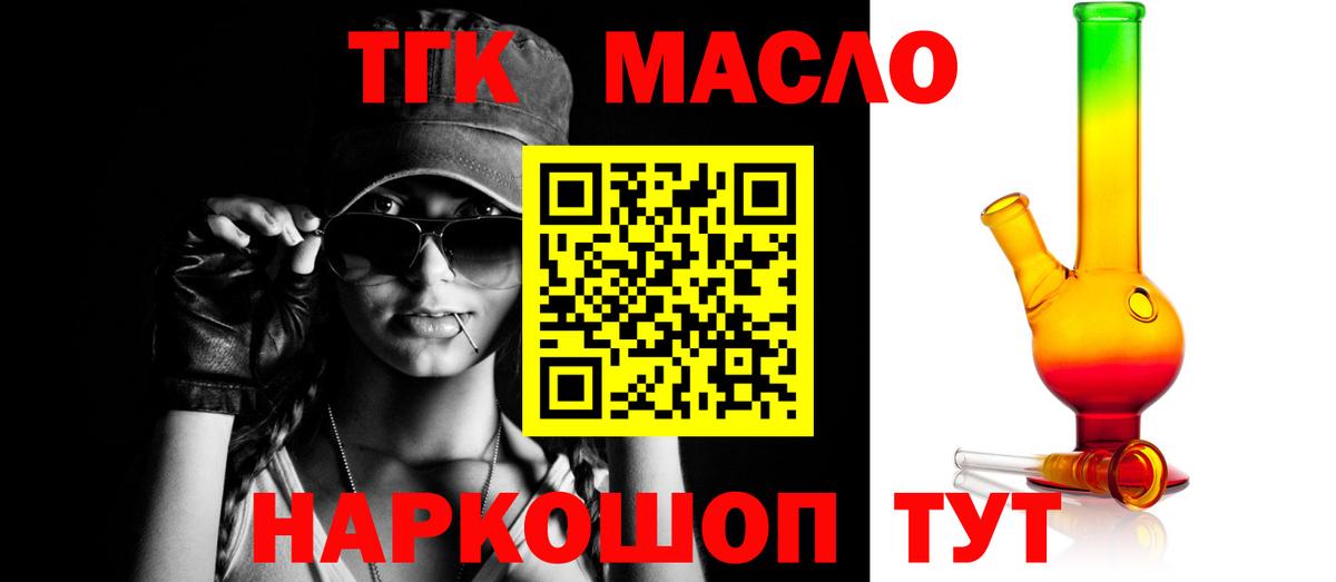 ТГК THC oil  Дистиллят ТГК жижа  Вход с VPN  Новозыбков 